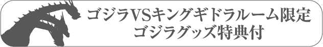 GodzillaExclusive to the VS King Ghidorah Room: Includes GodzillaMerchandise Bonus